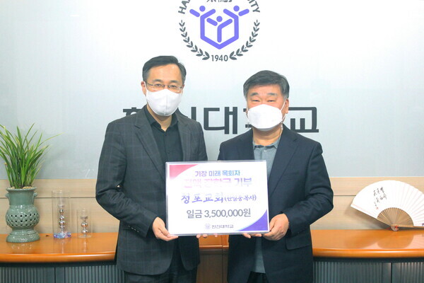 전철(왼쪽) 한신대 신학대학원장과 한일웅 청포교회 담임목사가 ‘기장 미래 목회자 전액장학금’ 전달식에서 기념촬영을 하고 있다. 사진=한신대 제공