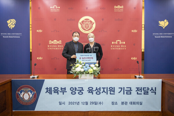 도쿄올림픽 양궁 금메달리스트 강채영 씨가 경희대 양궁부 후배들을 위해 지난해 12월 29일 체육부 발전기금 1200만원을 경희대에 기부했다. 사진=경희대 제공