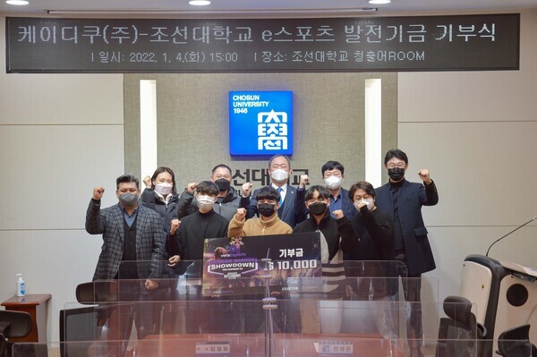 조선대와 케이디쿠 관계자들이 e스포츠 발전기금 기부식에서 파이팅을 외치고 있다. 사진=조선대 제공