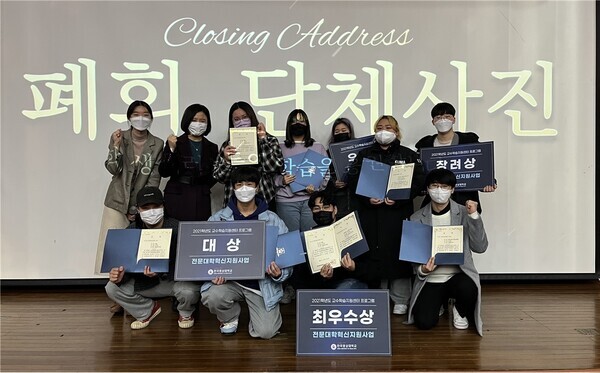 한국영상대 ‘2021학년도 교수학습지원센터 프로그램 시상식 및 우수사례 공유회’에서 