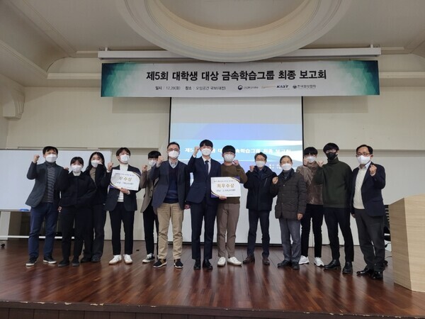 제5회 금속학습그룹 최종 보고회 시상식에서 우수상을 받은 전북대 학생들이 파이팅을 외치고 있다. 사진=전북대 제공