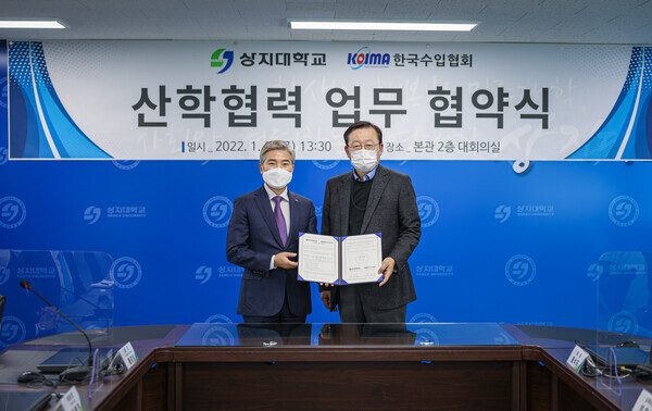 상지대는 6일 한국수입협회와 산학협력 협약식을 가졌다. 