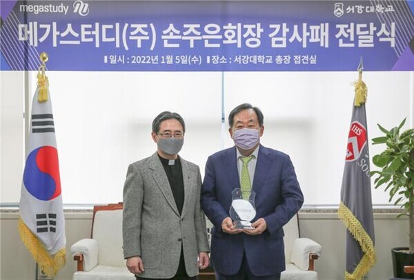 심종혁(왼쪽) 서강대 총장과 손주은 메가스터디 회장이 장학금 기부 감사패 전달식에서 기념촬영을 하고 있다. 사진=서강대 제공