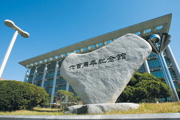 성균관대 600주년 기념관과 포지석. 사진=성균관대 제공