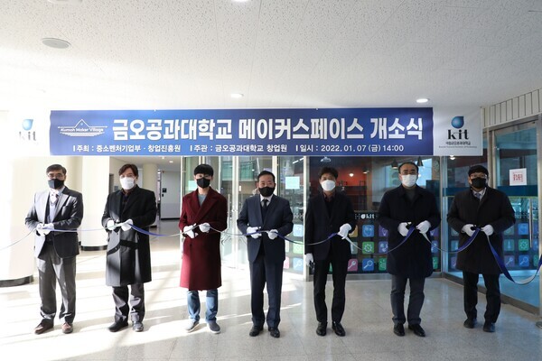금오공대 관계자들이 7일 '금오공대 메이커 빌리지' 개소식에 참여해 테이프커팅을 하고 있다. 사진=금오공대 제공