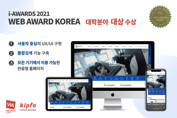 PC, 태블릿, 모바일 등의 다양한 환경에서 최적화돼 사용 가능하도록 구현된 한성대의  반응형 홈페이지. 자료=한성대 제공