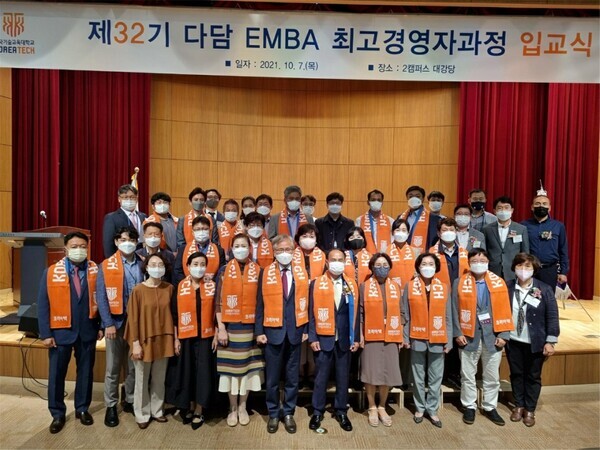 한국기술교육대 제32기 다담 EMBA 과정 입교식 모습. 사진=한국기술교육대 젝 ㅗㅇ