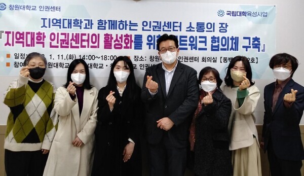 ‘지역대학과 함께하는 인권센터 소통의 장’에서 창원대·창신대 인권센터 관계자들이 손하트를 들어보이고 있다. 사진=창원대 제공