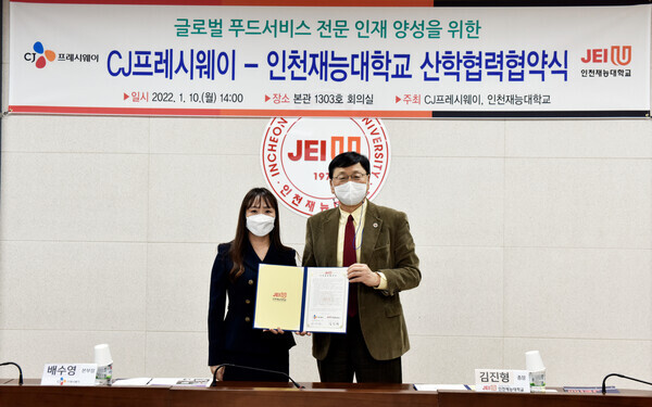 인천재능대와  CJ프레시웨이가 지난 10일 협약을 맺고 협약서를 들어보이고 있다. 사진=인천재능대 제공