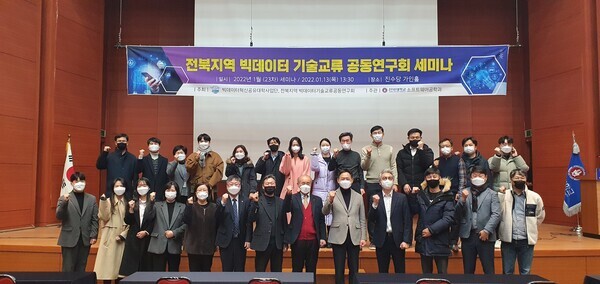 전북지역 빅데이터포럼 참석자들이 파이팅을 외치고 있다. 사진=전북대 제공