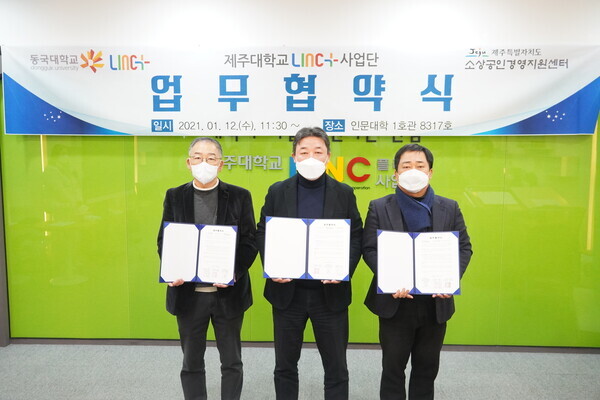 (사진 왼쪽부터) 황승훈 동국대 LINC+사업부단장, 강철웅 제주대 LINC+사업단장, 김치훈 제주소상공인경영지원센터장이 협약식 후 협약서를 들고 기념촬영 하고 있다. 사진=동국대 제공
