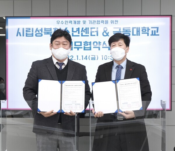 조남억(왼쪽) 서울시립 성북청소년센터 관장과 이연수 극동대 사회복지학과 교수가 업무협약을 체결하고 협약서를 펼쳐보이고 있다. 사진=극동대 제공