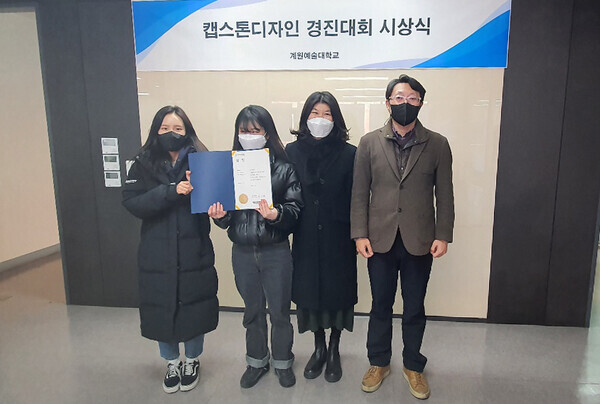 계원예술대 영상디자인과 ABUBA팀 학생들과 심한수(맨오른쪽) 연구산학협력처장 등이 지난 13일 ‘2021학년도 교내 캡스톤디자인 경진대회’ 시상식에서 기념촬영을 하고 있다. 사진=계원예술대 제공