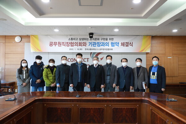 한국교통대와 한국교통대 공무원직장협의회가 18일 협약을 체결하고 기념사진을 촬영하고 있다. 사진=한국교통대 제공