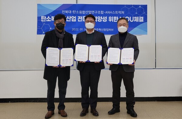 전북대와 탄소융합산업연구조합, 에이엔에이치스트럭쳐가 18일 협약을 맺고 협약서를 들어보이고 있다. 사진=전북대 제공