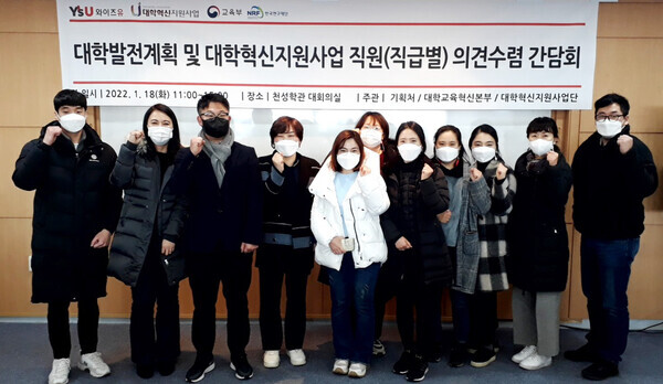 와이즈유 영산대가 개최한 미래 교육혁신을 위한 직원 간담회에서 참석자들이 파이팅을 외치고 있다. 사진=와이즈유 제공