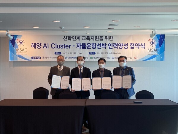 한국해양대·동의대·목포해양대·울산대 자율운항선박 인력양성 협약식에서 참석자들이 협약서를 들어보이고 있다. 사진=한국해양대 제공