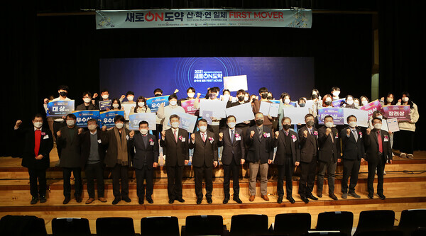 한남대가 마련한 '제10회 산학협력 페스티벌'에서 참석자들이 파이팅을 외치고 있다. 사진=한남대 제공