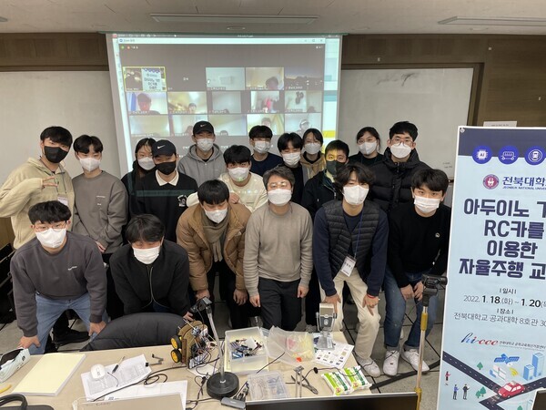 아두이노 기반 자율주행 교육에 참여한 학생들이 교육 후 기념촬영을 하고 있다. 사진=전북대 제공