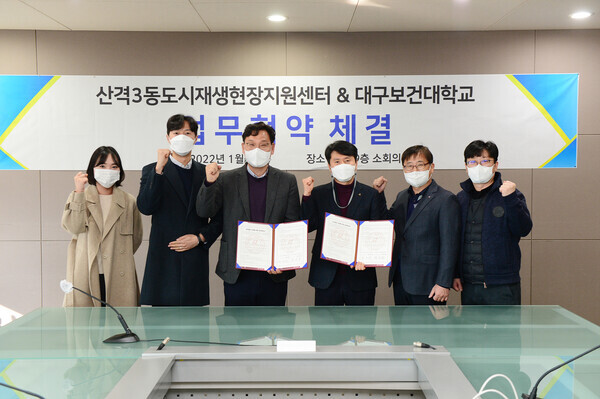 대구보건대 산학협력단과 대구 북구 산격3동 도시재생현장지원센터 관계자들이 업무협약 후 협약서를 들고 기념촬영을 하고 있다. 사진=대구보건대 제공
