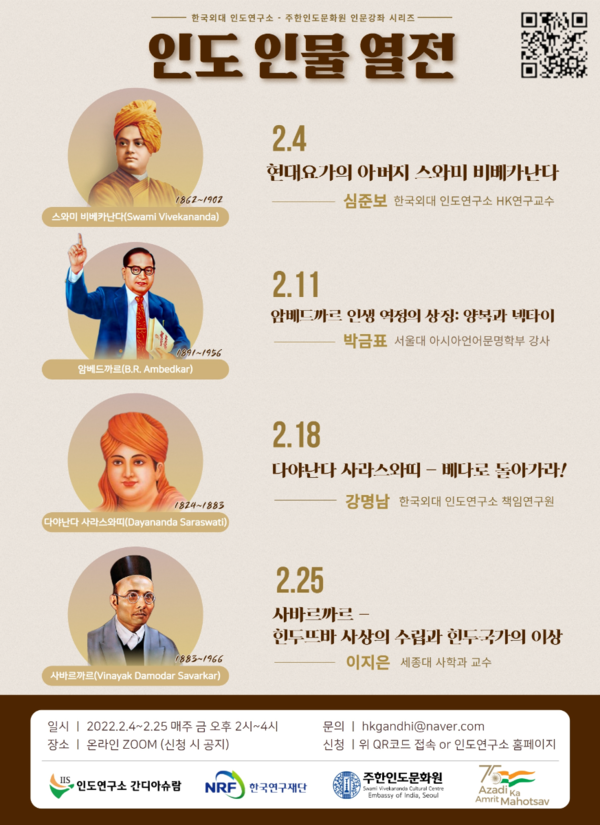 자료=한국외대 인도연구소 HK+사업단 제공