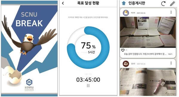 순천대가 운영하는 ‘SCNU Break’ 게임 앱. 사진=순천대 제공