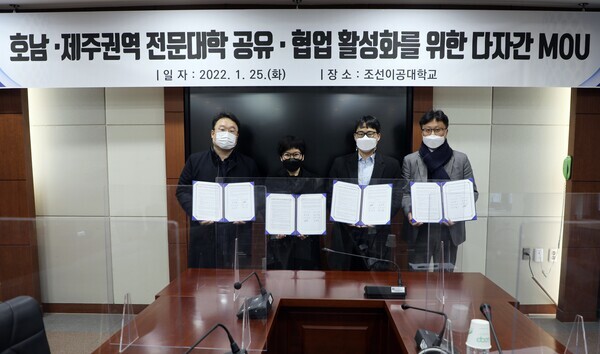 조선이공대, 전주기전대, 전주비전대, 제주관광대 산학협력단장들이 업무협약을 체결하고 협약서를 들어보이고 있다. 사진=조선이공대 제공