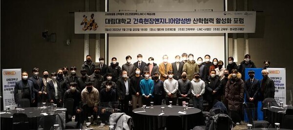 지난 21일 진행된 대림대 사회맞춤형 산학협력 선도전문대학(LINC+)육성사업 산학협력 활성화 포럼에 참여한 관계자들이 기념사진을 촬영하고 있다. 사진=대림대 제공