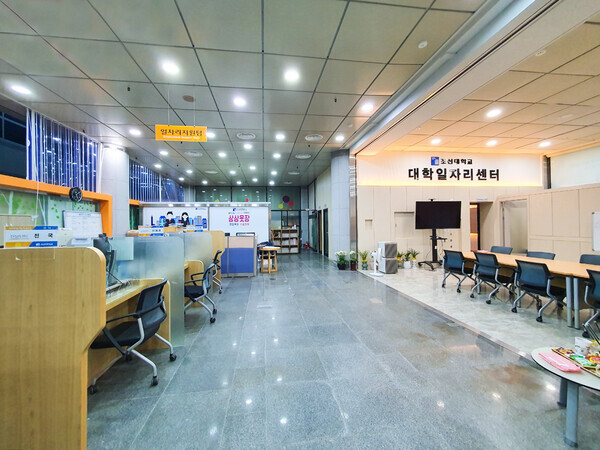 조선대 대학일자리센터 내부 전경. 사진=조선대 제공