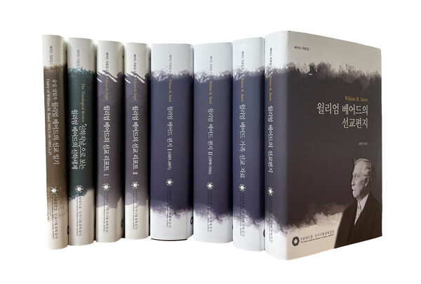 숭실대 한국기독교박물관이 최근 8권으로 완간한 '베어드 자료집'. 자료=숭실대 제공