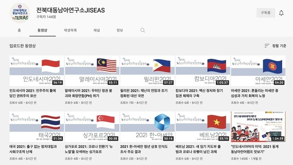 전북대 동남아연구소의 제4회 동남아지역동향설명회 유튜브 화면 캡쳐. 자료=전북대 제공