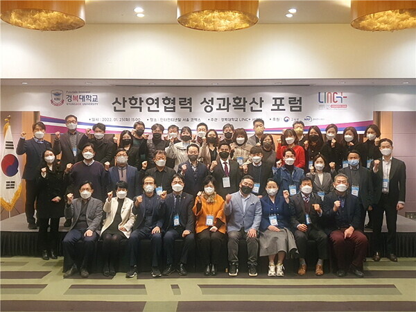 지난달 25일 경복대 LINC 사업단이 '2021년 산학연협력 성과확산 포럼'을 마치고 참석자들과 함께 기념촬영을 하고 있다. 사진=경복대 제공