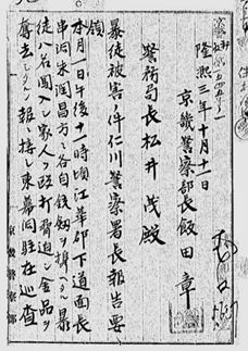 금품강탈 관련 일본 기밀보고서. 사진=인천대 제공