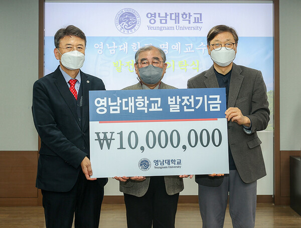 (왼쪽부터)영남대 최외출 총장, 김갑수 명예교수, 조무환 명예교수가 대학발전기금 전달식에서 기념촬영을 하고 있다. 사진=영남대 제공