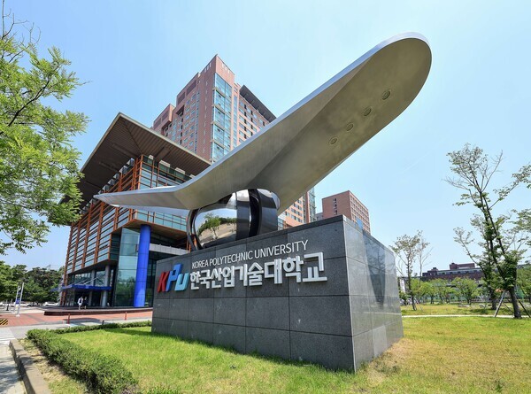 산기대 전경. 사진=산기대 제공