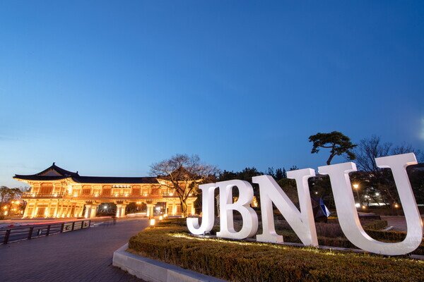 전북대 정문과 론사인. 사진=전북대 제공