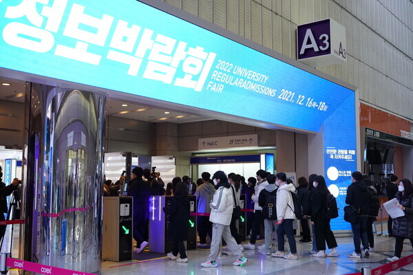 16일 서울 삼성동 코엑스에서 개막한 2022 정시 대학입학정보박람회에서 사전예약을 마친 수험생들이 박람회장으로 입장하고 있다. 사진=황혜원 기자