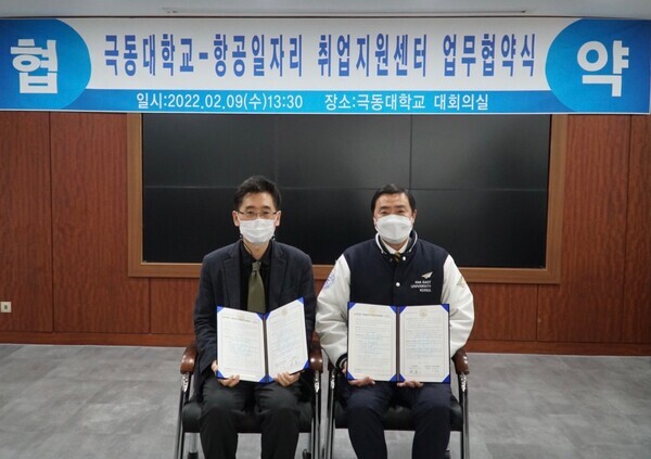 고기연(왼쪽) 국토교통부 항공일자리 취업지원센터장과 류기일 극동대 총장이 업무협약을 체결하고 협약서를 펼쳐보이고 있다. 사진=극동대 제공