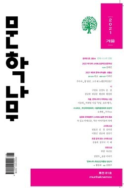 경희사이버대 문화창조대학원 문화예술경영전공 황문희 씨가 2021 문학나무 시부문 신인상을 수상했다. 사진=경희사이버대 제공