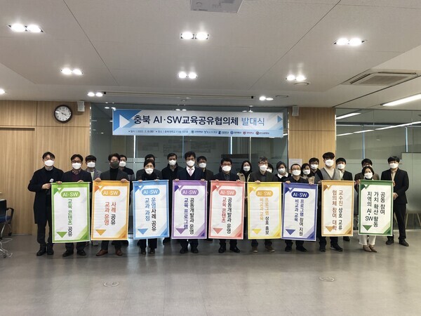 지난 8일 '충북 AI·SW교육공유 협의체' 발대식이 끝난 뒤 충북지역 6개 대학 관계자들이 기념촬영을 하고 있다. 사진=충북대 제공