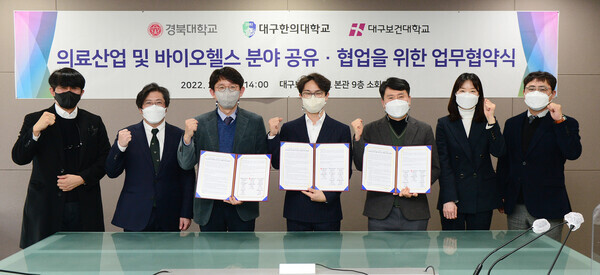  대구보건대와 경북대, 대구한의대 관계자들이 의료산업과 바이오헬스 분야 공유·협업을 위한 MOU를 체결한 뒤 파이팅을 외치고 있다. 사진=대구보건대 제공