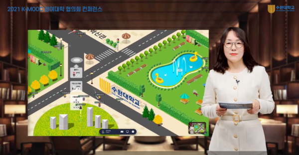 메타버스 수원대에서 열린 ‘2021년 K-MOOC참여대학 협의회 콘퍼런스 모습. 사진=수원대 제공