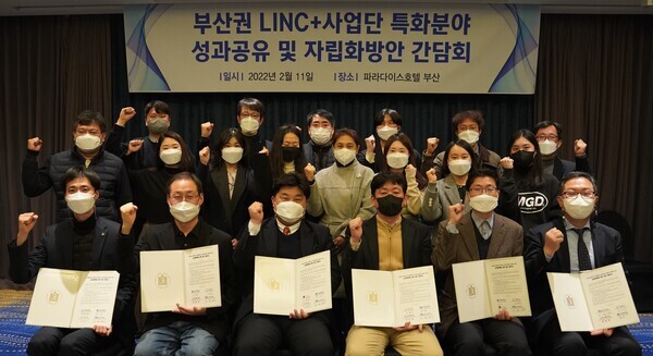 부산권  LINC+사업단 특화분야 성과공유·자립화 방안 세미나에서 참석자들이 파이팅을 외치고 있다. 사진=경성대 제공