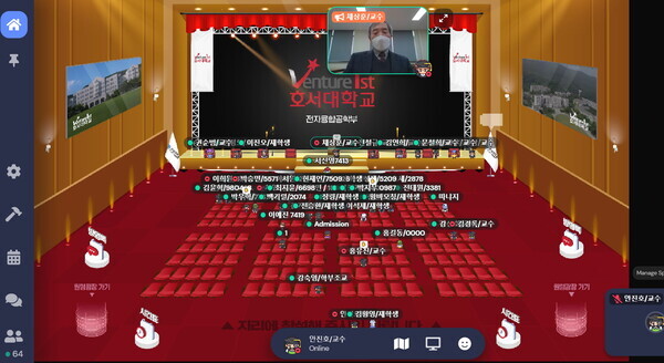 호서대 전자융합공학부가 마련한 '신입생 메타버스 예비대학' 모습. 사진=호서대 제공