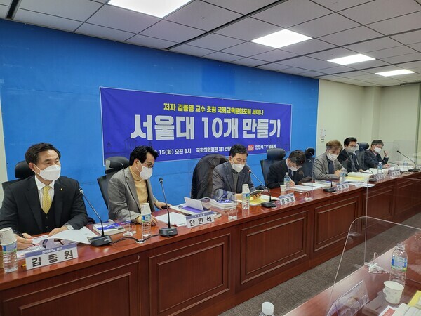 15일 열린 국회 교육문화 포럼 세미나 모습. 사진=전북대 제공