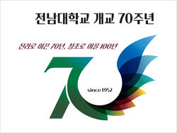 전남대 개교 70주년 기념 엠블럼. 사진=전남대 제공