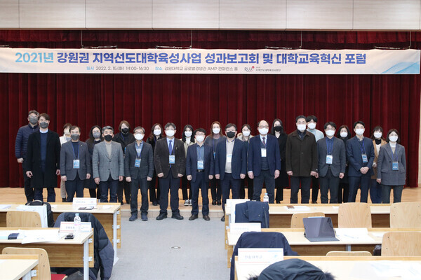 15일 열린 '2021 강원권 지역선도대학 육성사업 성과보고회 및 대학교육혁신 포럼'이 끝난 뒤 대학과 지역 관계자들이 기념촬영을 하고 있다. 사진=강원대 제공