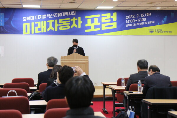 충북대 디지털혁신공유대학사업단이 15일 '미래자동차 포럼'을 열고 있다. 사진=충북대 제공