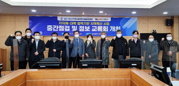 영산대와 울산‧경남지역혁신플랫폼 총괄운영센터가 마련한 중간 점검회에서 참석자들이 파이팅을 외치고 있다. 사진=와이즈유 제공