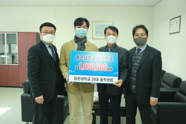 청운대 제26대 총학생회가 기탁한 대학발전기금 전달식에서 참석자들이 기탁증서를 들어보이고 있다. 사진=청운대 제공